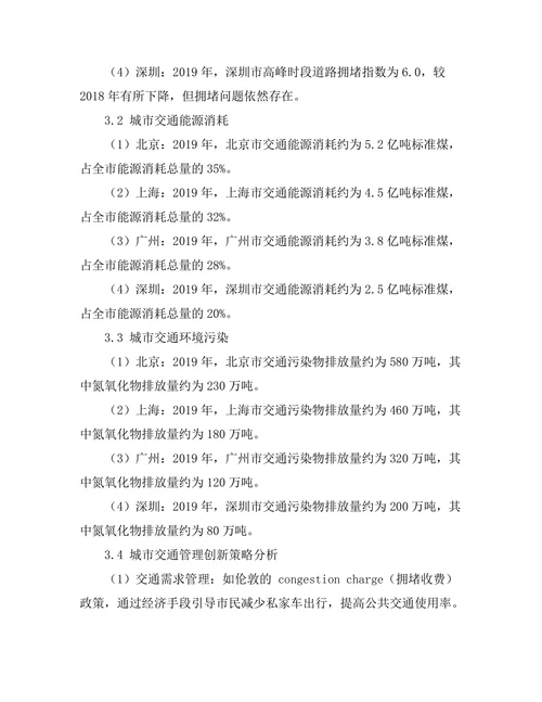 可持续发展目标下城市交通管理的创新策略研究