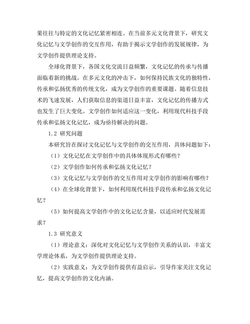 文化记忆与文学创作的交互作用