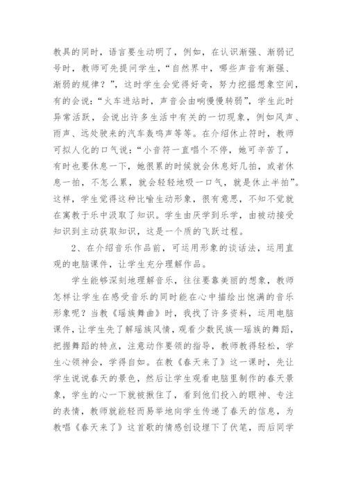 八年级上册音乐工作总结.docx