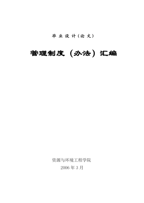 某工程学院毕业设计论文管理制度汇编.docx