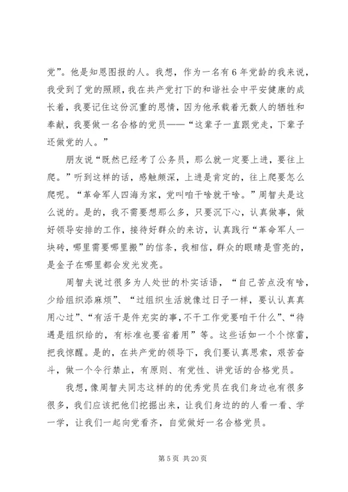 学习周智夫同志先进事迹有感原创10篇.docx