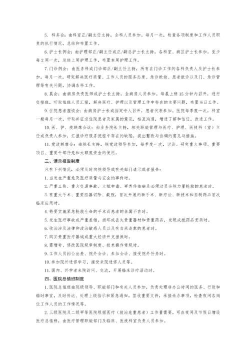 医院工作制度和人员岗位职责(卫生部).docx