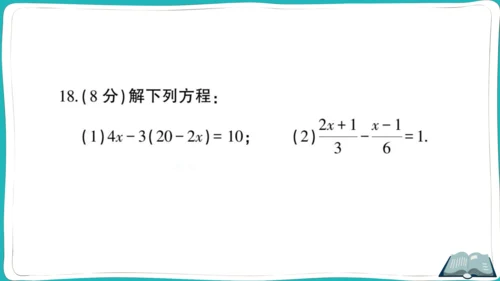 【同步综合训练】人教版七(上) 期末综合检测卷 (课件版)