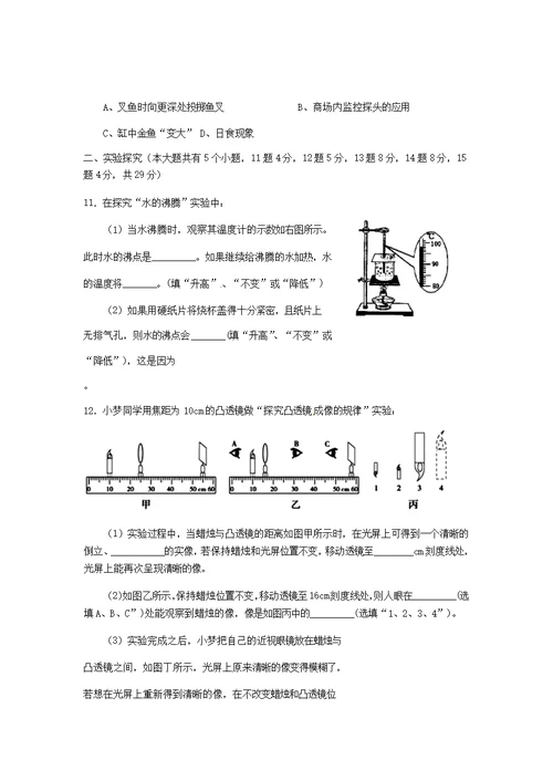 山西省吕梁市交城县2020 2021学年八年级物理上学期期末考试试题