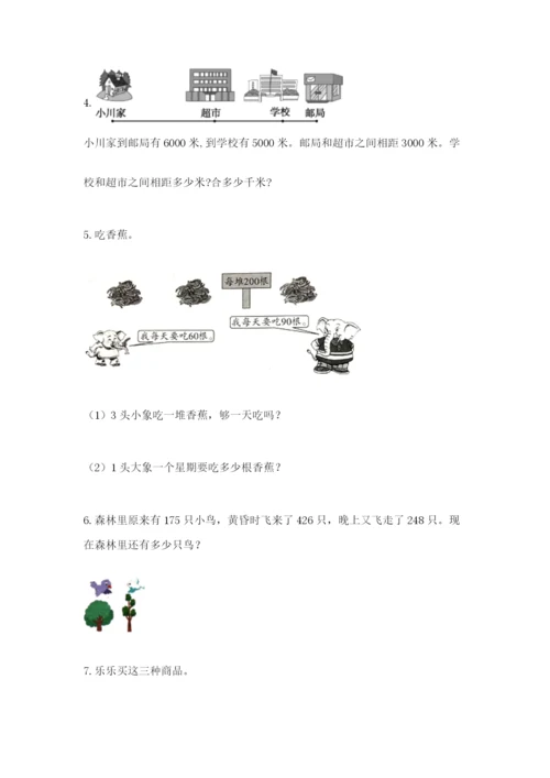 小学三年级数学应用题50道及参考答案【名师推荐】.docx