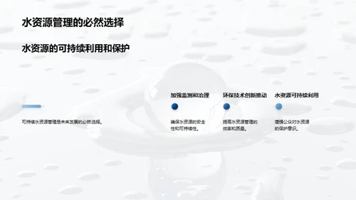 水源：危机、解决与未来