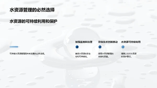 水源：危机、解决与未来