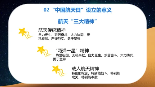航天科技中国梦航天梦PPT课件模板