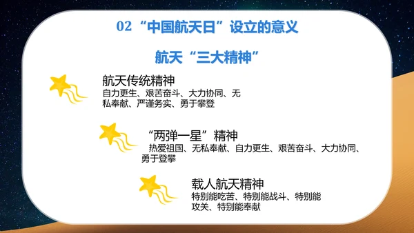 航天科技中国梦航天梦PPT课件模板