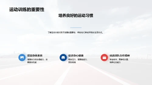 运动训练的科学与实践
