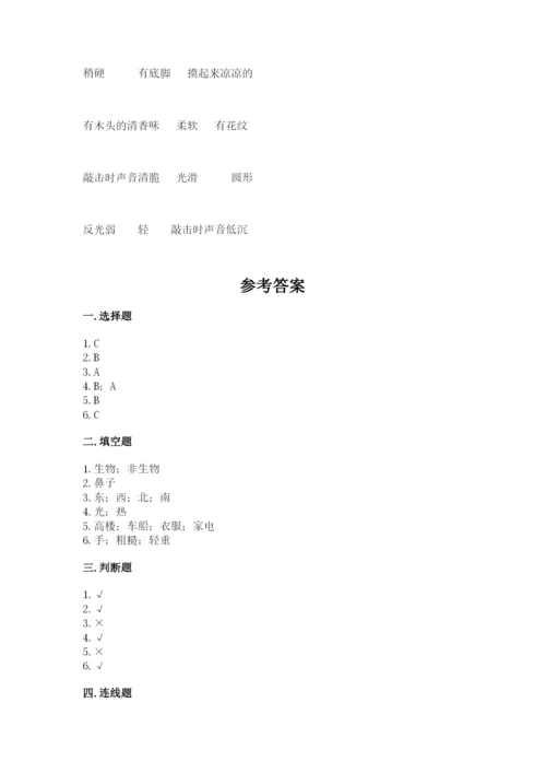 教科版小学二年级上册科学期末测试卷及完整答案【历年真题】.docx