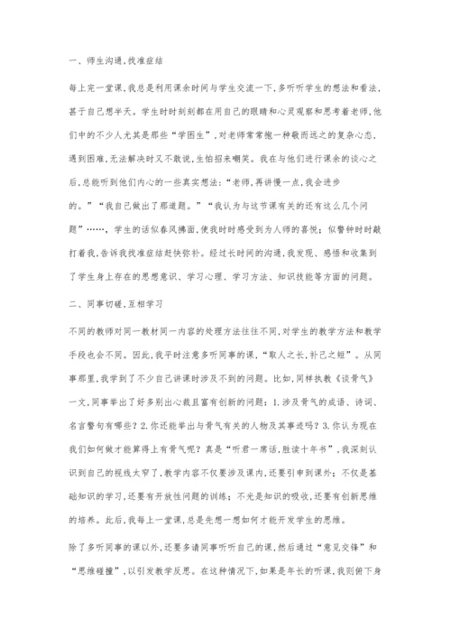 教师怎样搞好课后感这一环节.docx