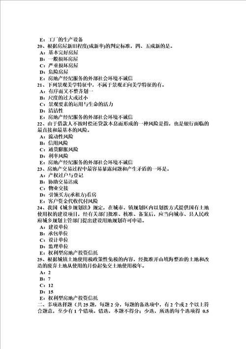 山西省2015年房地产经纪人：房地产经纪信息管理试题