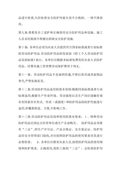 安全防护设施及用品的验收、使用管理制度.docx
