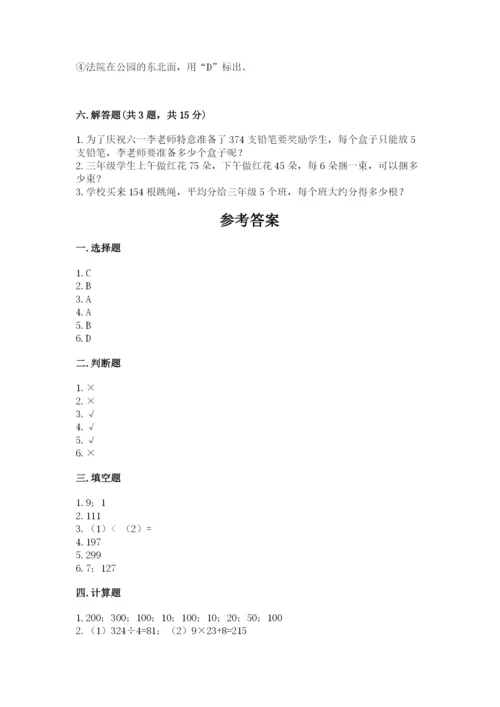 小学三年级下册数学期中测试卷附答案【巩固】.docx