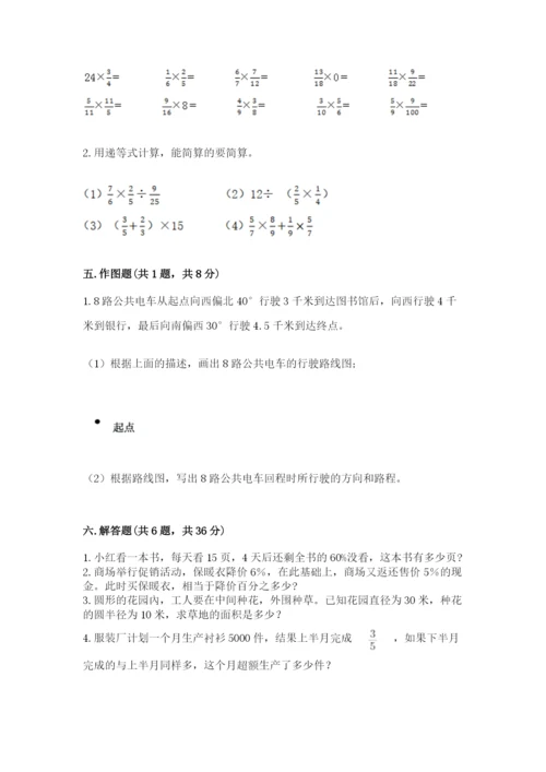 六年级数学上册期末考试卷及答案【历年真题】.docx