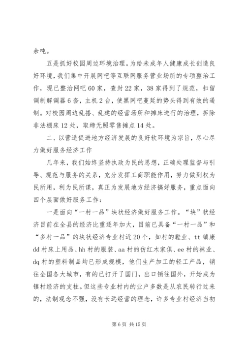 县工商局近几年来工作汇报 (4).docx