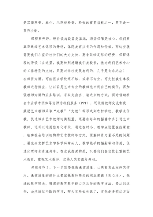 艺术教育培训稿(自己用).docx