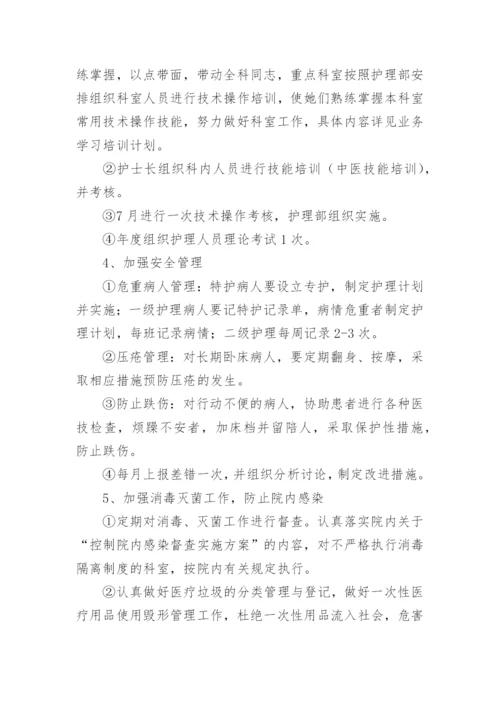 护理年度工作计划_16.docx