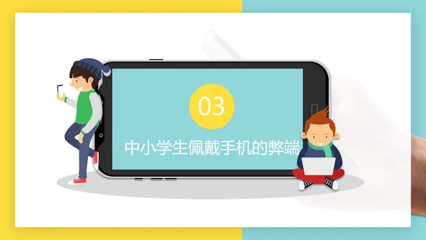 低头族请正确使用手机PPT模板