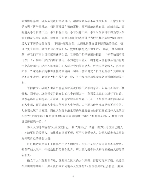 精编之大学听课评议记录总结范文.docx