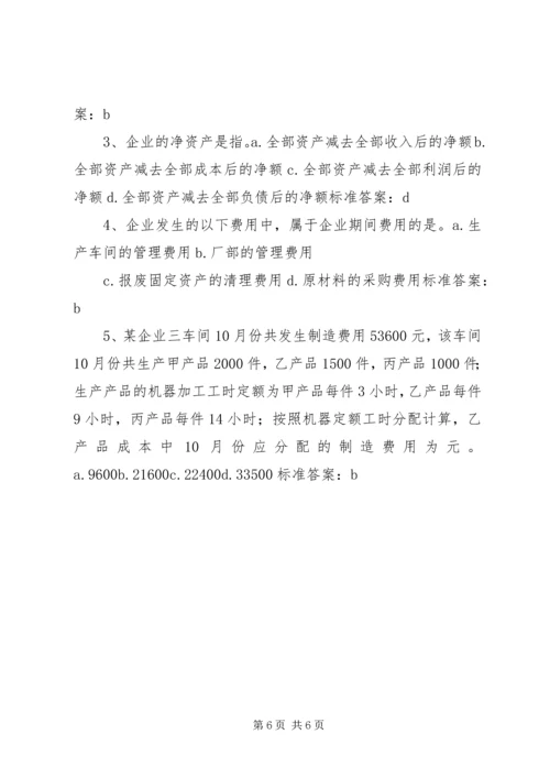 全国注册价格鉴证师全国执业资格考试XX年至法学基础知识考试内部密押预测题(一).docx