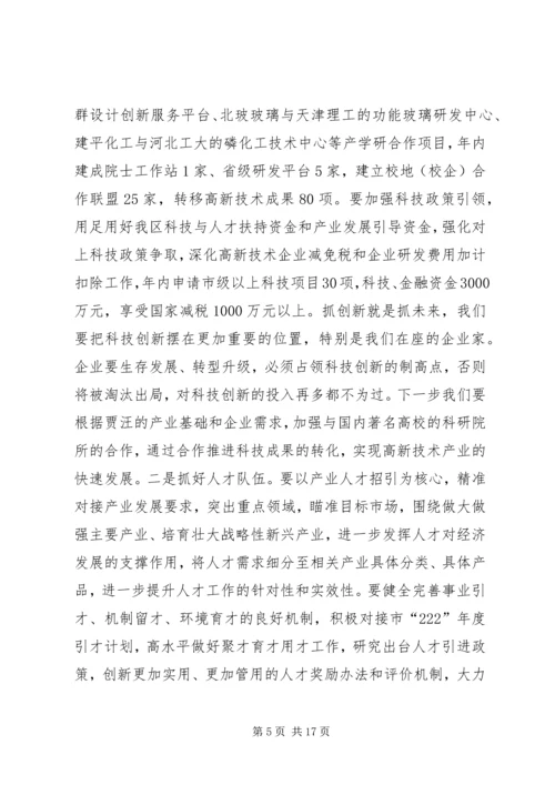 区委书记在一季度工作会议的讲话（下）.docx