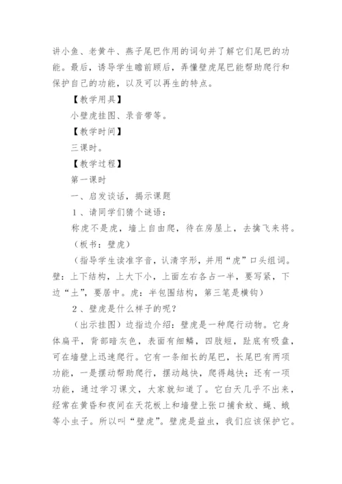 小壁虎借尾巴教学设计.docx