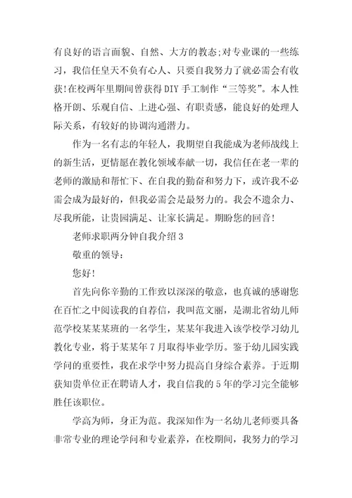 教师求职两分钟自我介绍