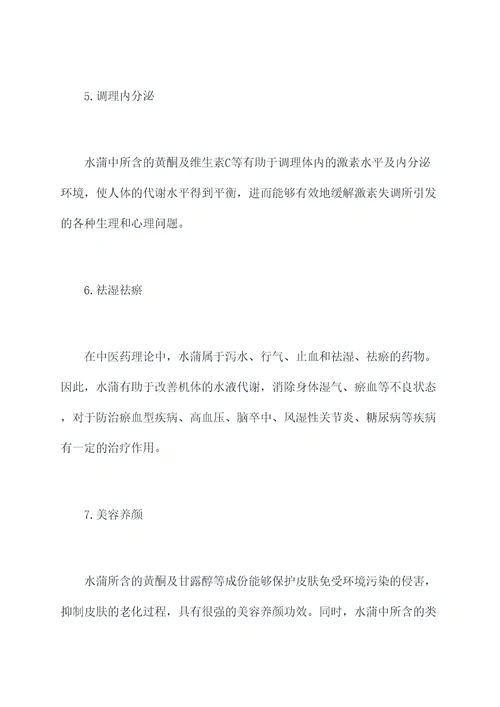 水蒲的功效与作用