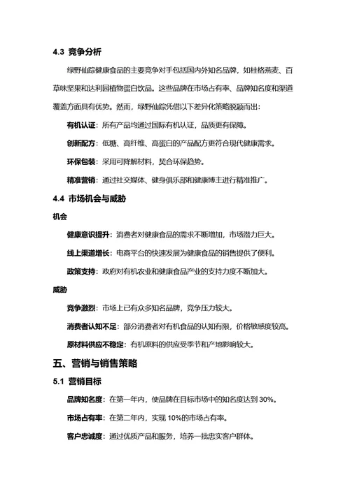 商务风商业计划书