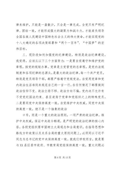 学习《十八大以来党风廉政建设新要求、新思路、新举措》心得体会 (5).docx