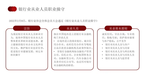 简约红色形状银行业务培训员工培训PPT课件