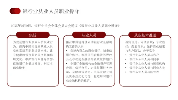 简约红色形状银行业务培训员工培训PPT课件