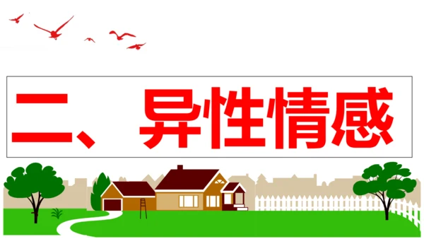 【新课标】2.2 青春萌动 课件【2024年春新教材】（28张ppt）
