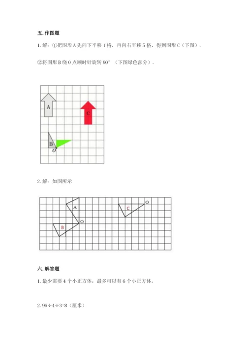 人教版五年级下册数学期末考试试卷含答案【黄金题型】.docx