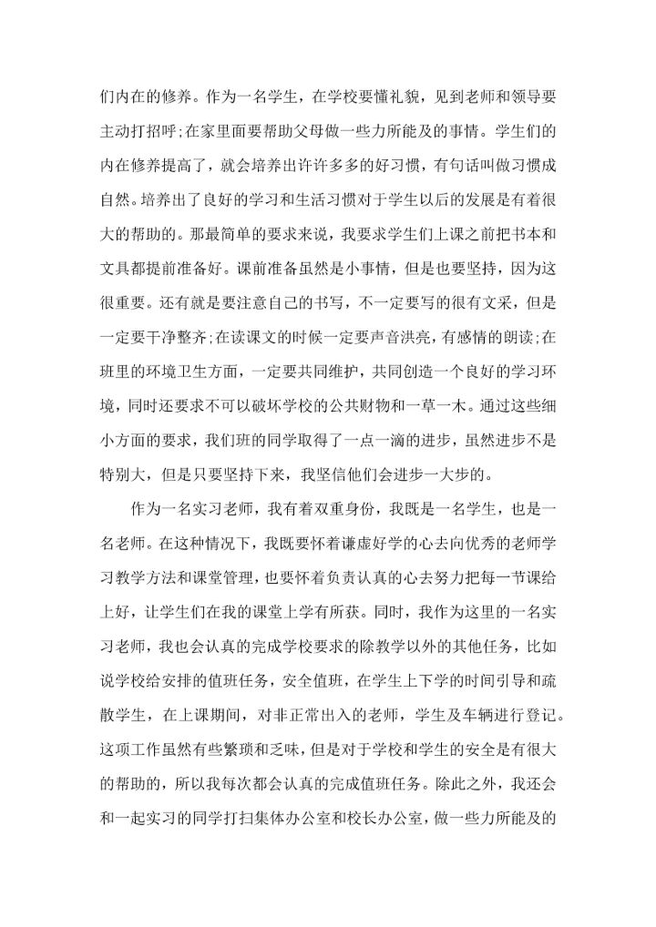 英语教育实习心得体会大全.docx