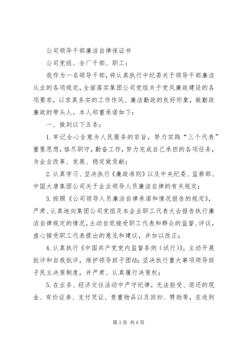 公司保证书范文4篇.docx