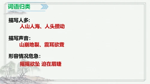 【学霸提优】统编版语文四上（ 第一单元重难点梳理复习）（课件）
