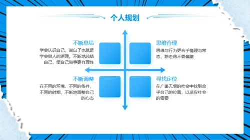 蓝色撕纸风开学季模板