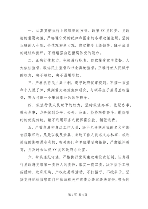 党员党风廉政承诺书.docx