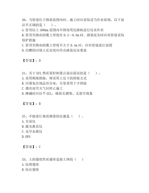 2023年一级建造师之一建市政公用工程实务题库考点精练