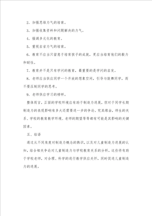 儿童创造力发展