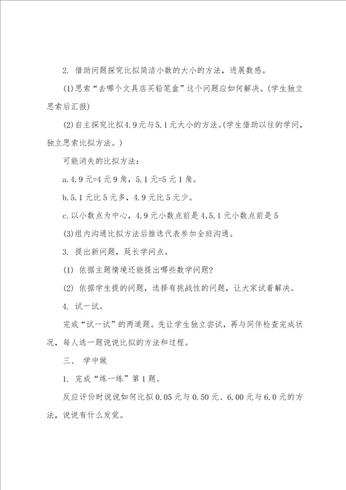 北师大三年级数学下册教案