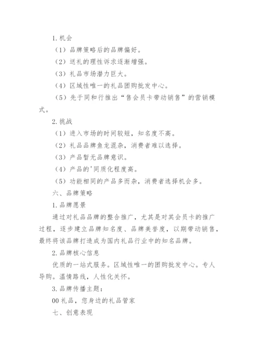 品牌推广策划方案_2.docx