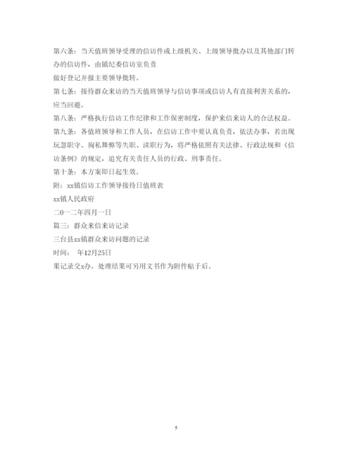 2022年镇群众来信来访工作制度.docx