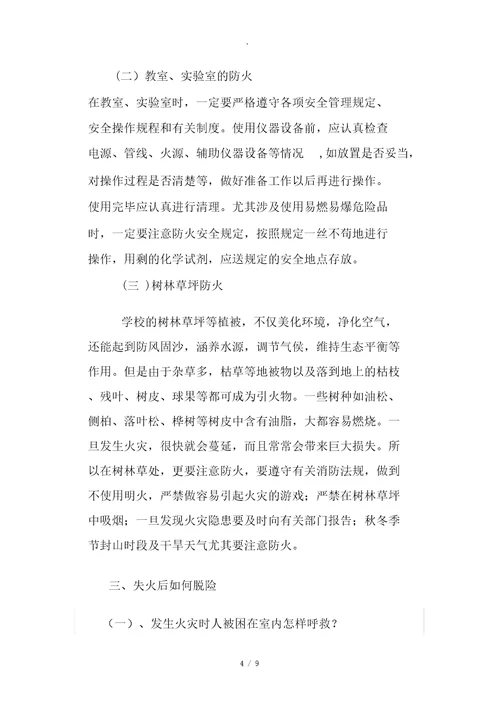 冬季防火安全教育