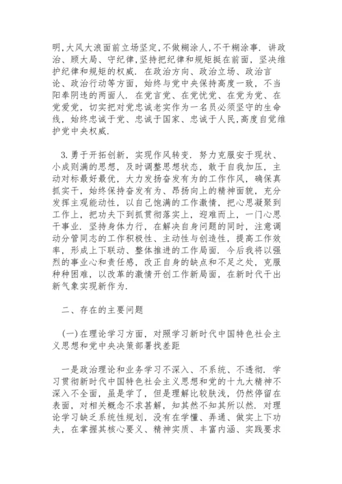 副区长在2022学习教育专题民主生活会五个方面对照检查材料.docx