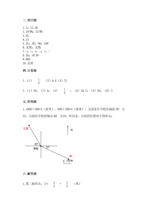 小学数学六年级上册期末模拟卷含答案（夺分金卷）