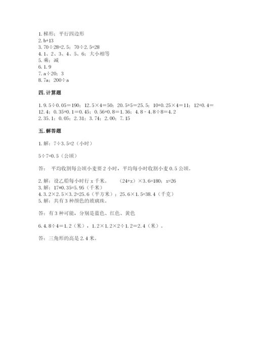 小学五年级上册数学期末考试试卷附参考答案（完整版）.docx